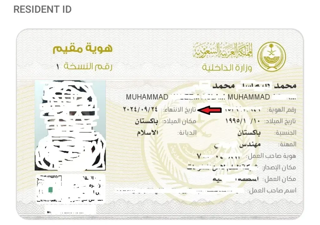 iqama expiry on digital iqama available in digital cards section